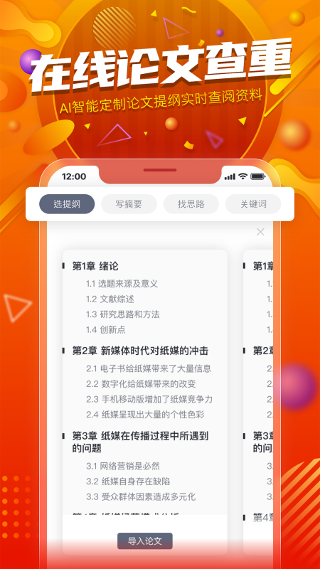 PaperYY论文查重app v1.23.1