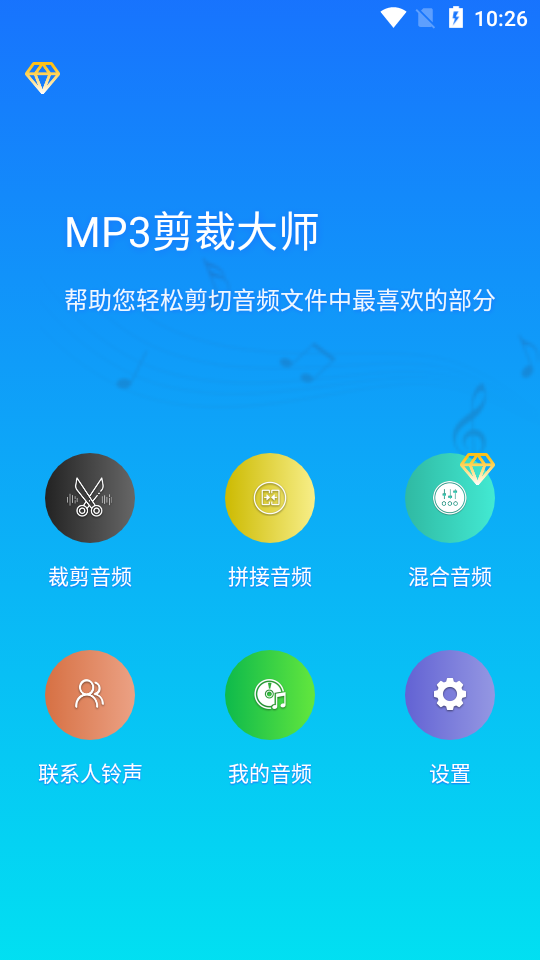 mp3剪裁大师app免费版 v1.0.90.08
