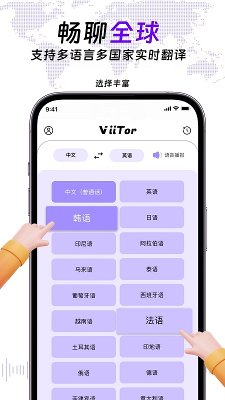 ViiTor实时翻译app v2.8.0