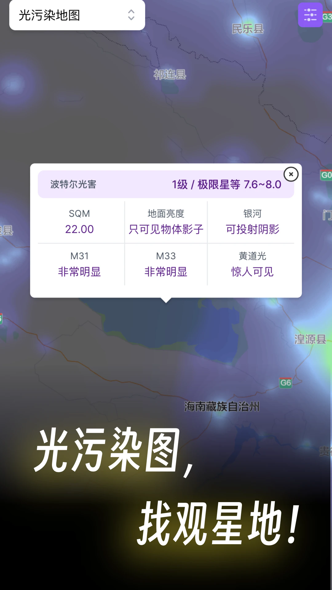 天文通官方版 v2.7.0