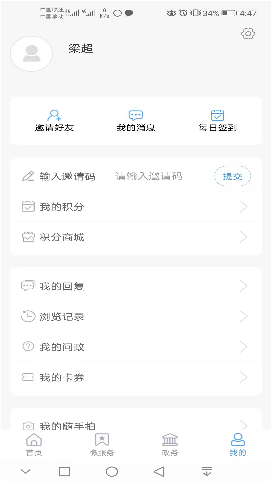 今兖州App手机客户端 1.0.17最新版 v1.0.17
