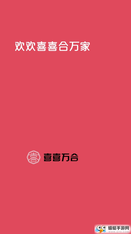 喜合 1.2.1.2最新版 v1.2.1.2