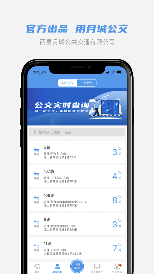 月城公交app下载 v2.6.8