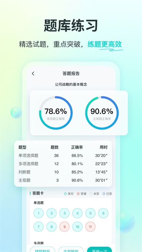 斯尔教育APP v1.22.0