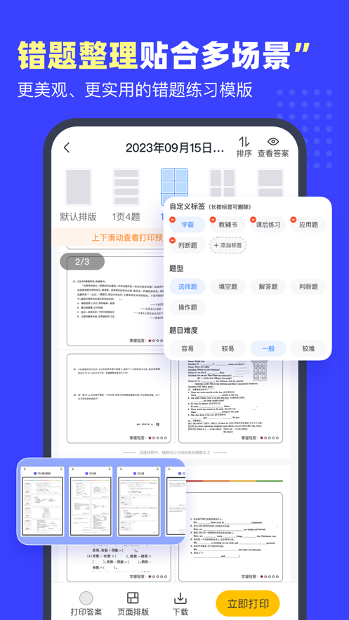 小白错题宝app v1.0.0