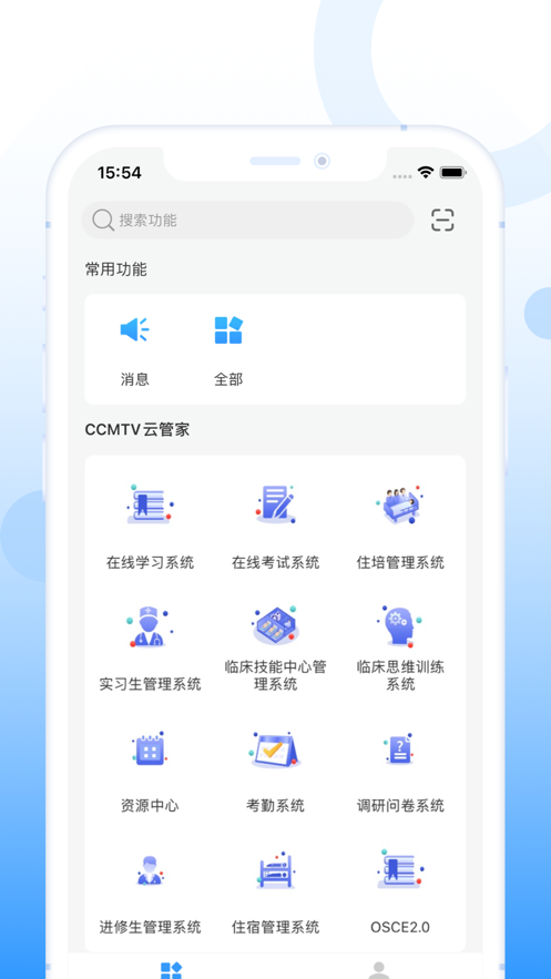 CCMTV云管家app下载 v1.1.4
