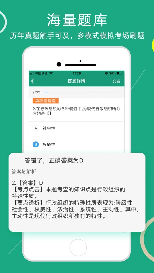 在线学自考app v4.1.1