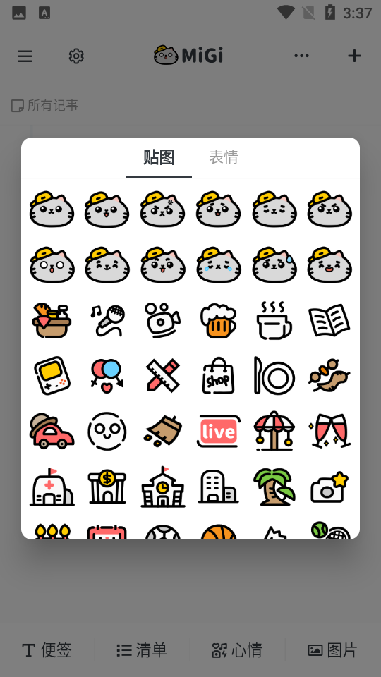 migi笔记官方 v1.12.5