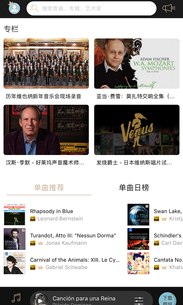 索尼精选HiRes音乐app v3.4.0