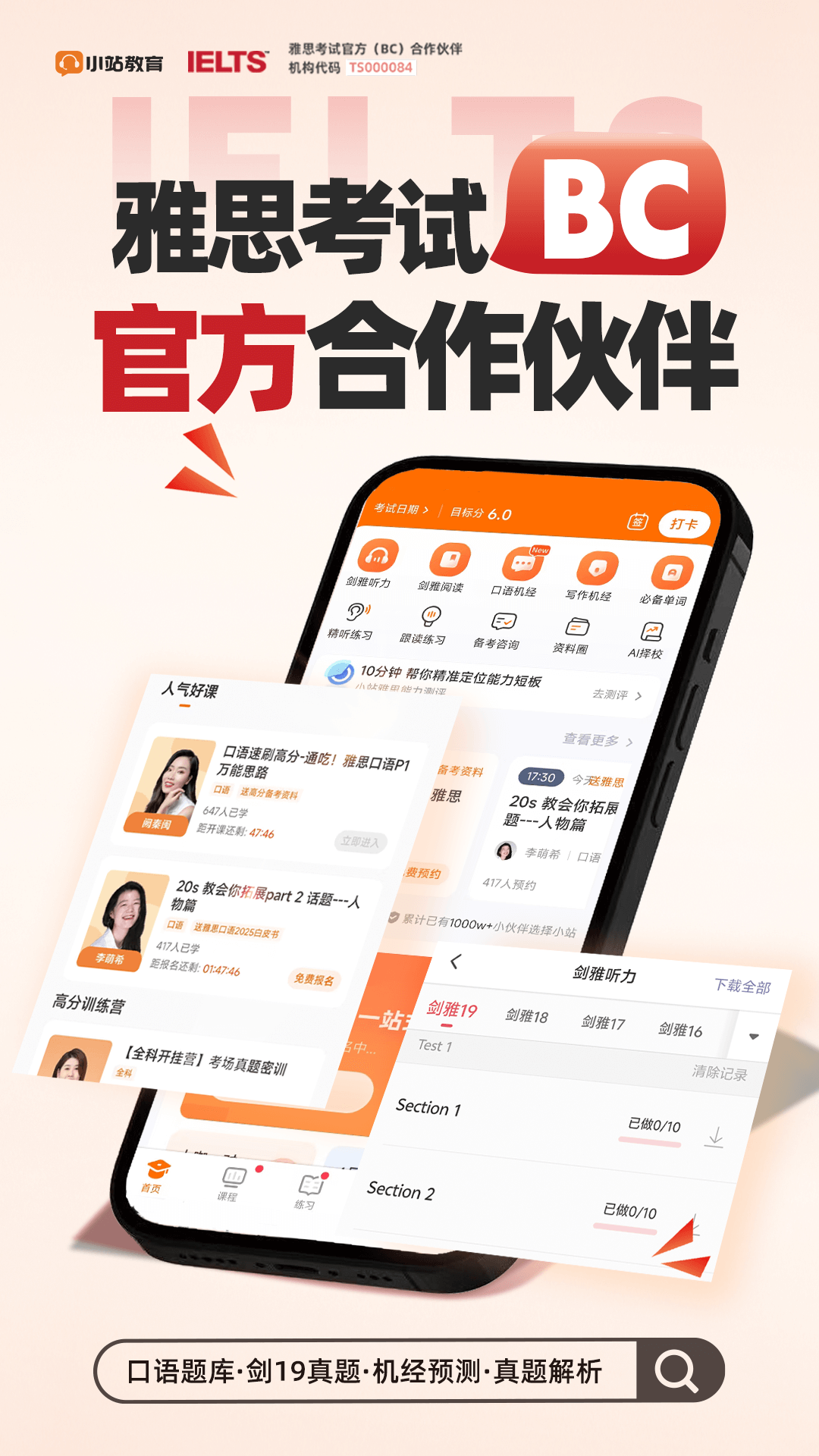 小站雅思app v7.2.4