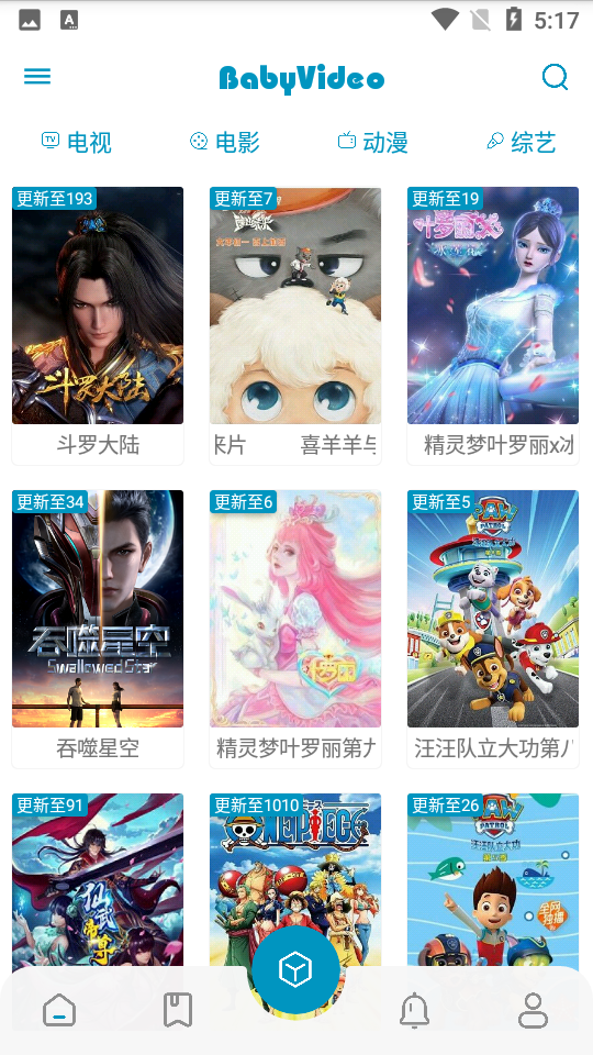 贝贝影视去广告版 v2.55