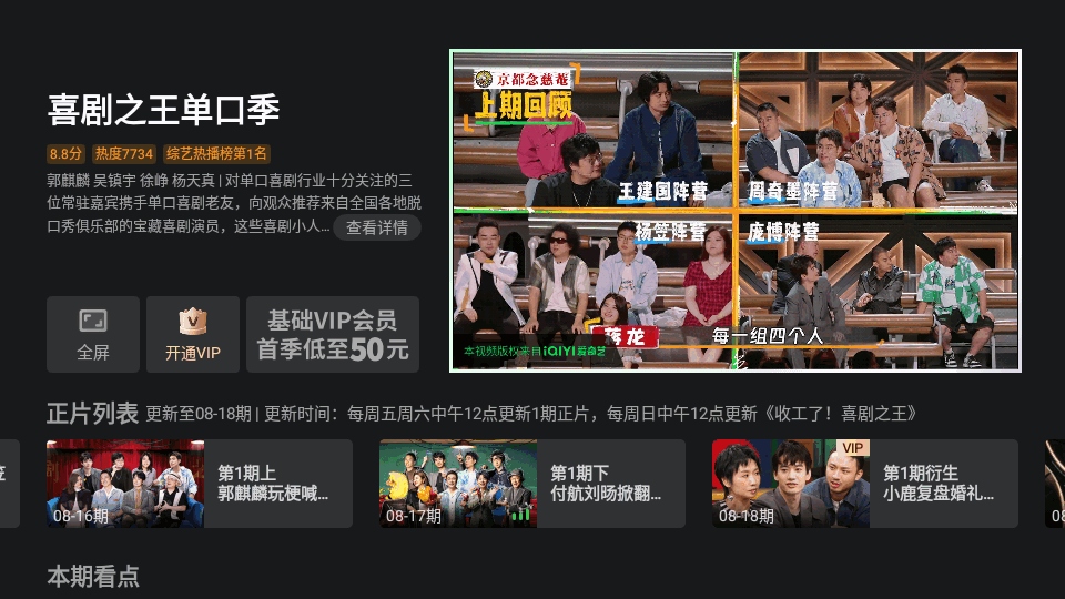 银河奇异果tv v15.11.0.203936