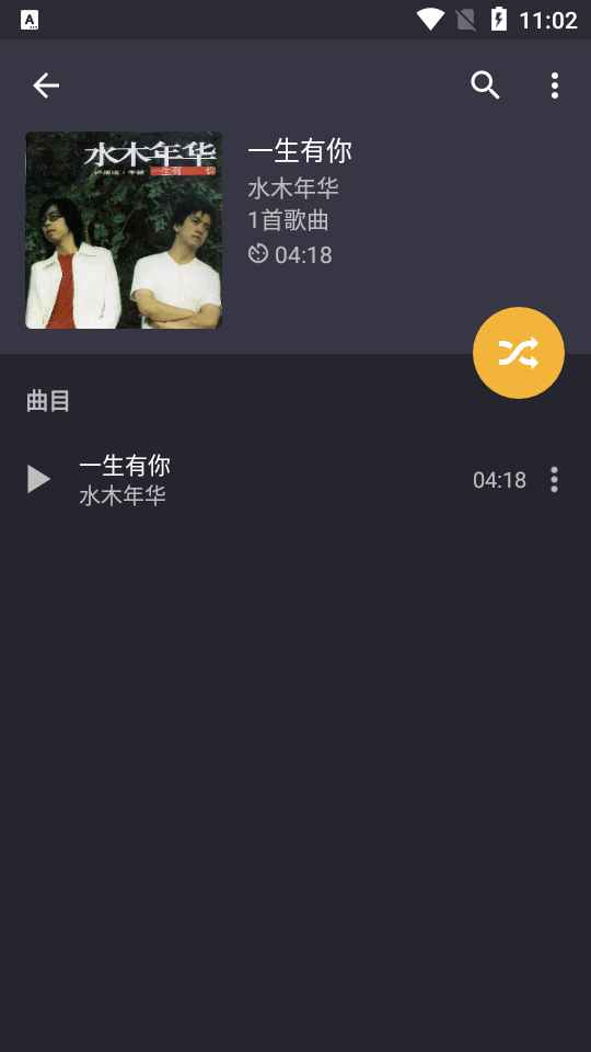 脉冲音乐播放器高级版 v1.13.10