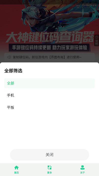无畏键位助手官方版 1.0安卓版 v1.0