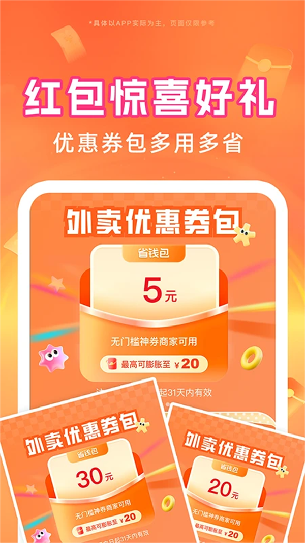 外卖订餐特优惠手机版 v1.0.9