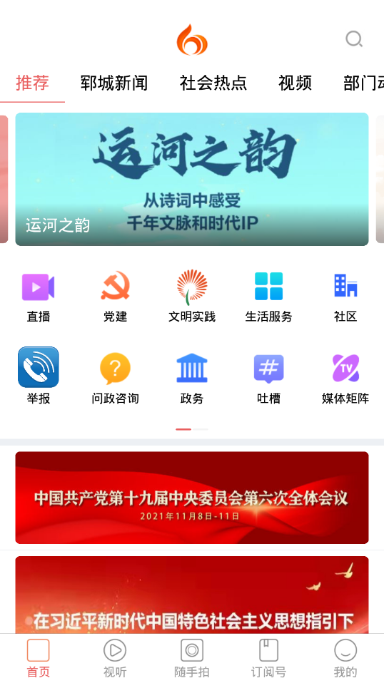 郓城融媒app v0.0.45