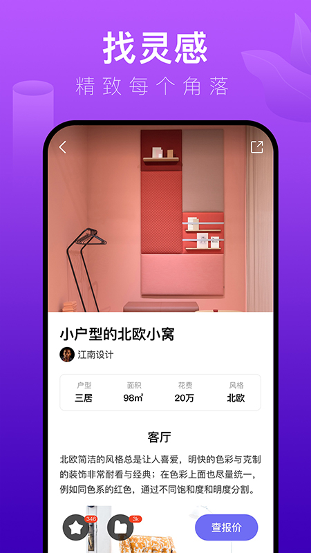 装修体验馆app下载 v6.1.3