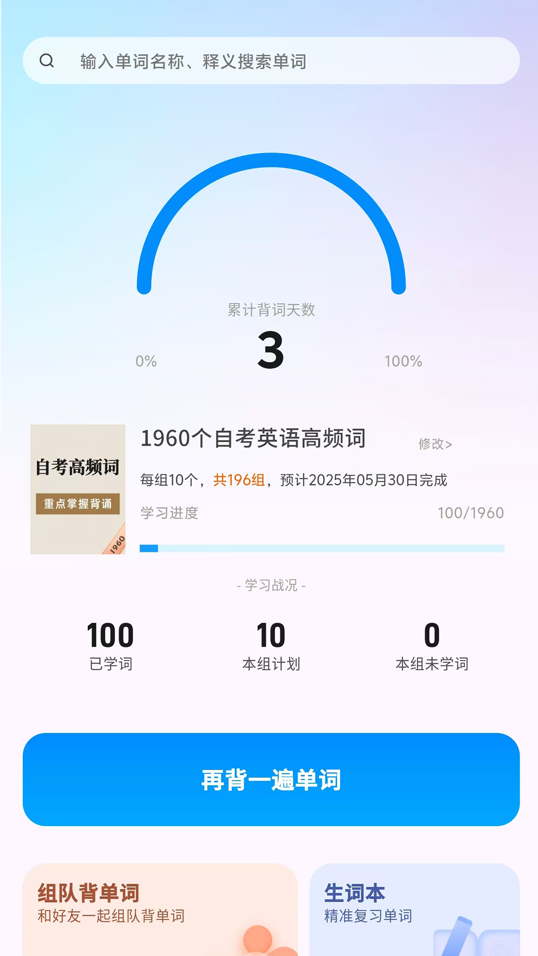 悠悠练词app v1.1.73