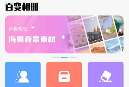 百变相册免费解锁VIP最新
