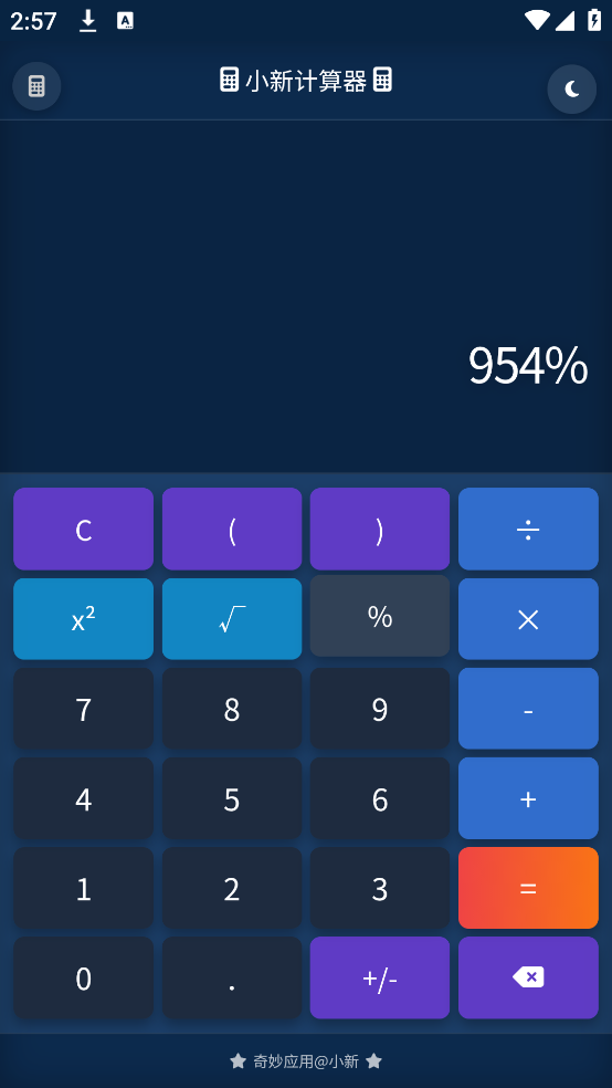 小新计算器app v2.0