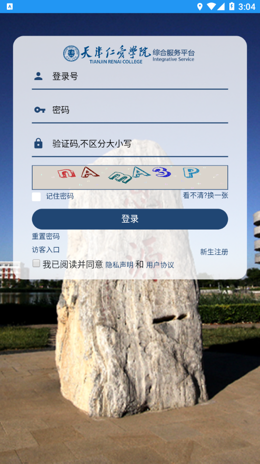 智慧仁爱app v2.2