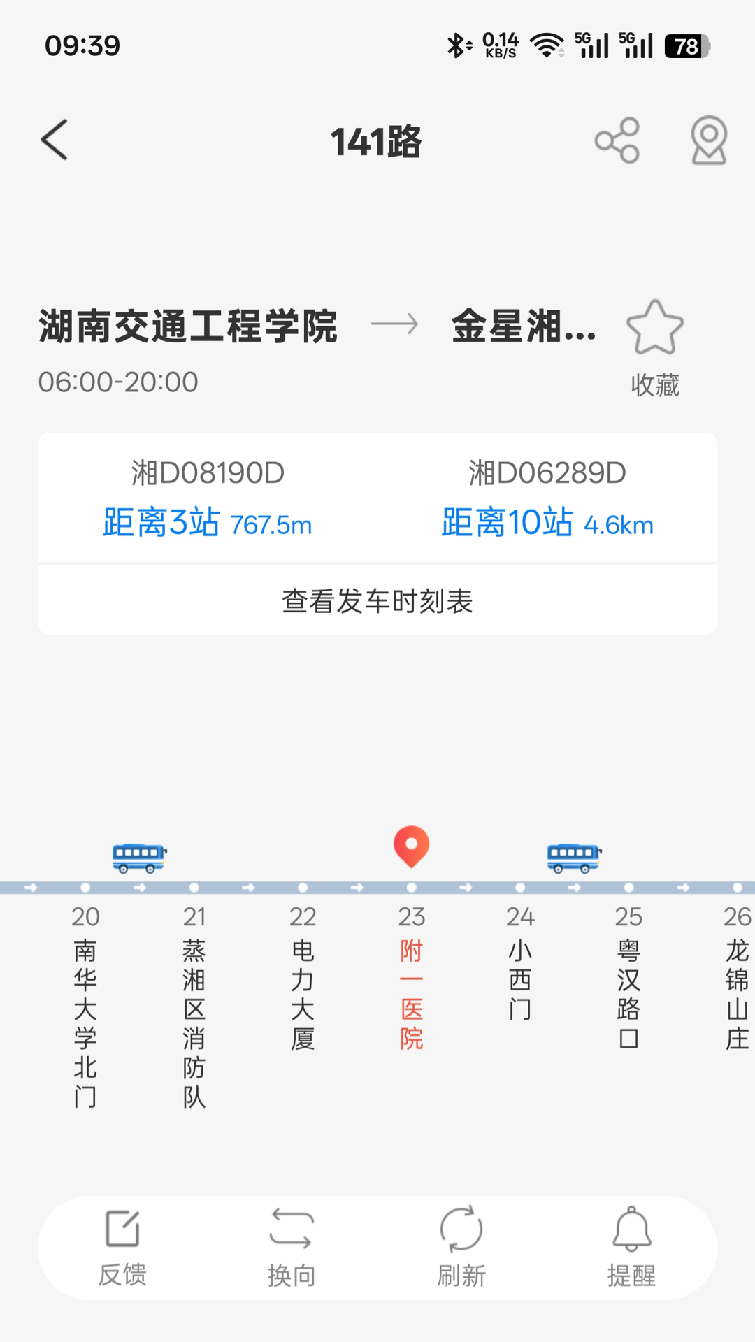 衡阳出行app v2.1.3