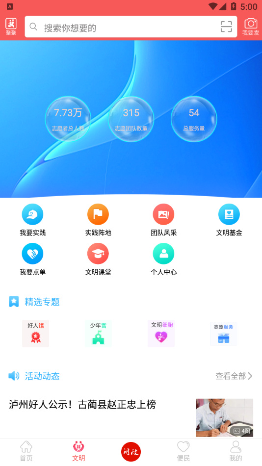 古蔺融媒app v5.9.54