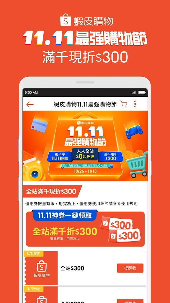 虾皮购物app安卓版(r皮) v3.62.38