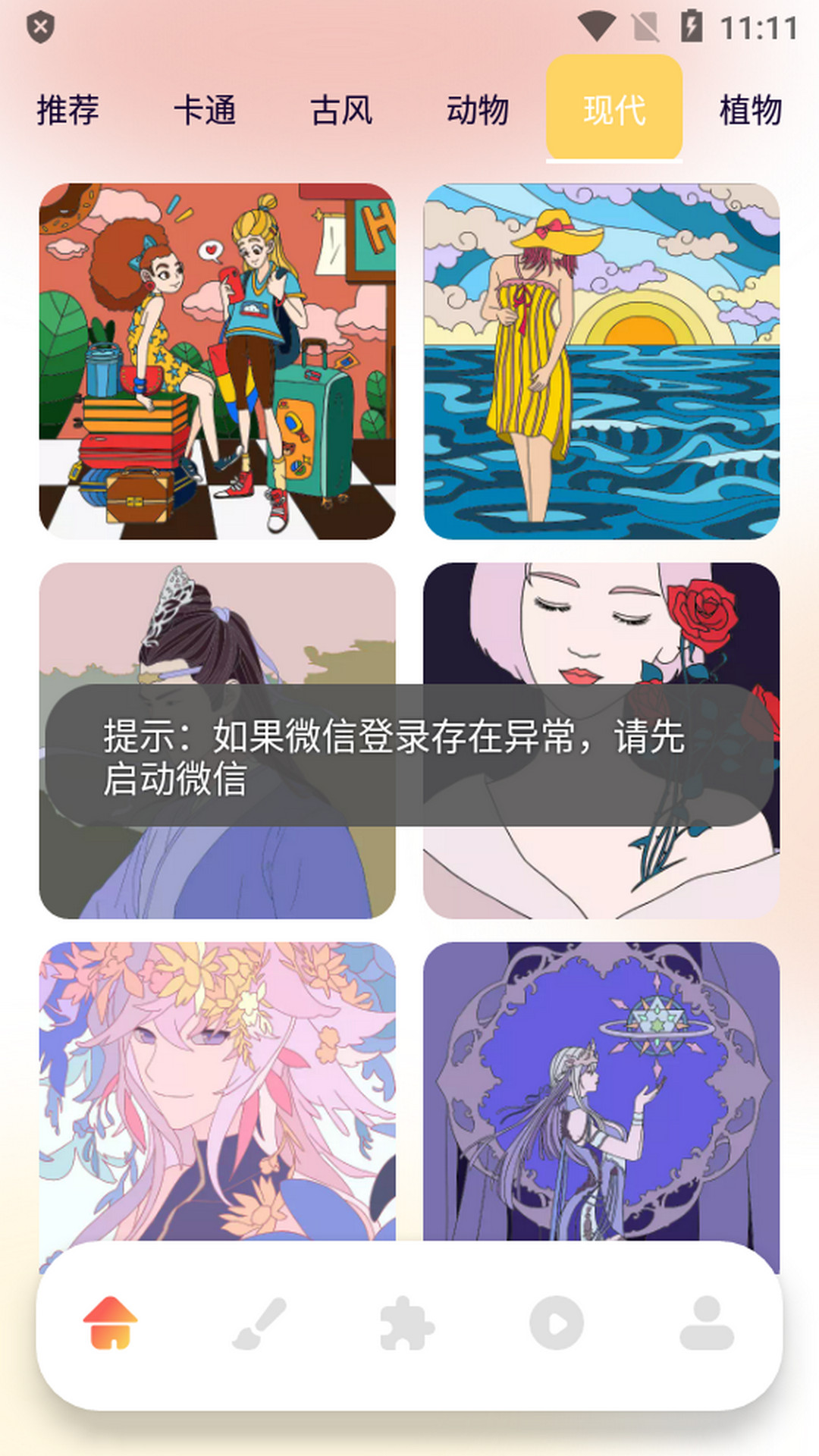 帕斯特iArtbook绘画app v1.1