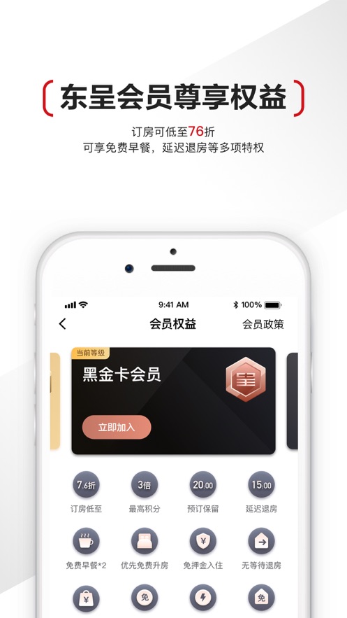 东呈会app v5.1.60