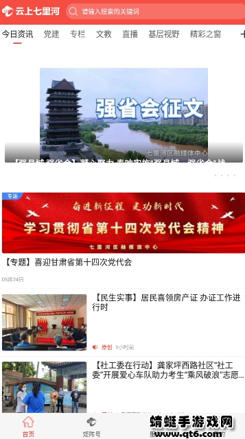 云上七里河app最新版 3.0.0官方版 v3.0.0