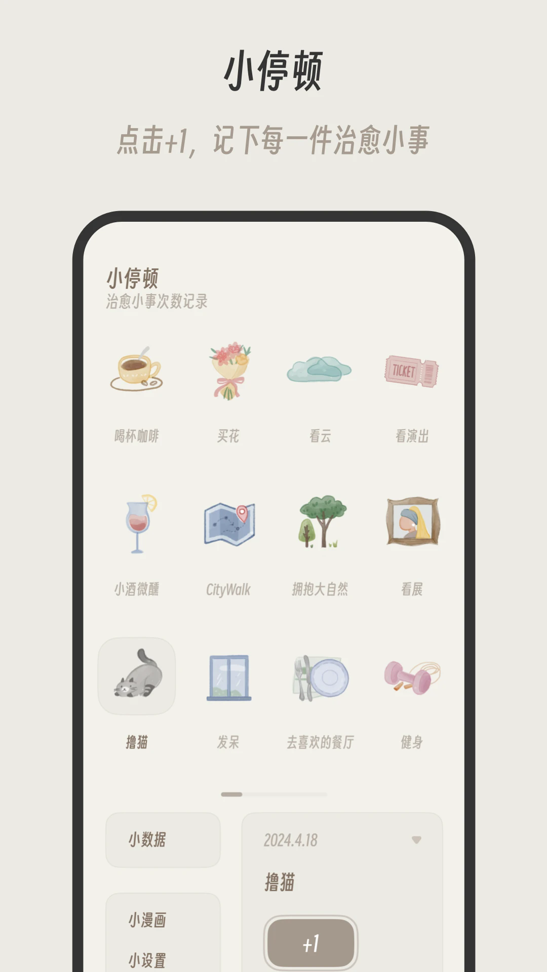 小停顿app v1.1.7