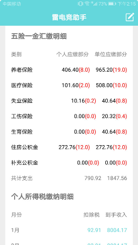 个税配资app v1.0