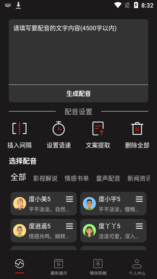 斗帝配音app安卓版 v1.38