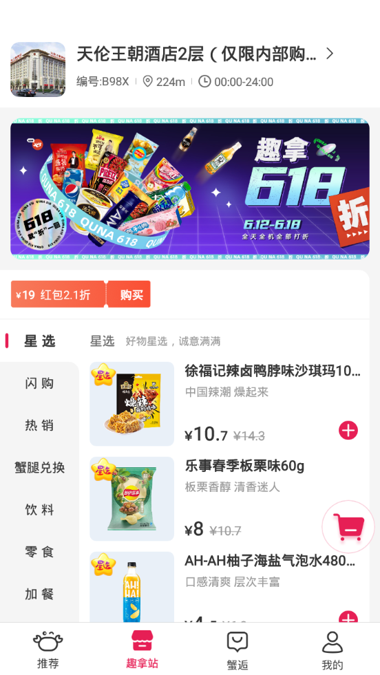 趣拿app v10.10.46