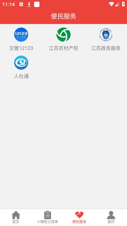 阜宁小微权力智慧监管平台app最新版 v1.4.1