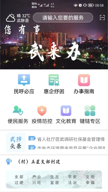 武来办服务平台 v2.9
