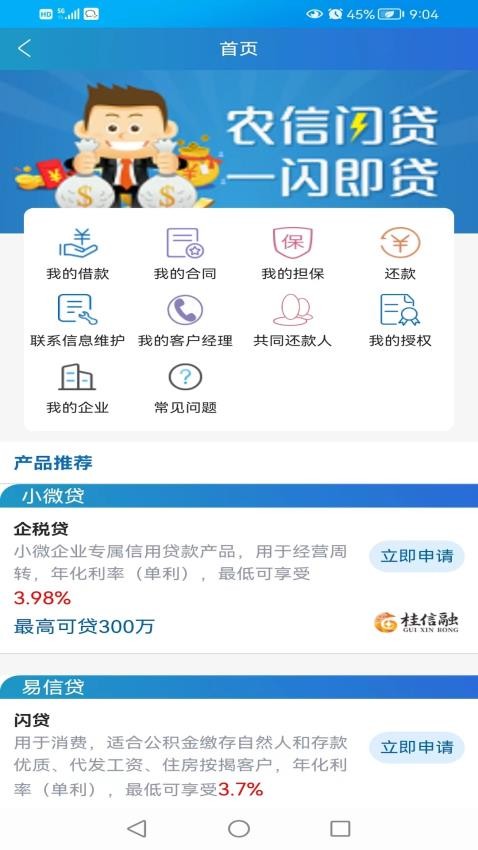 广西农信手机银行最新版安装 v3.1.4