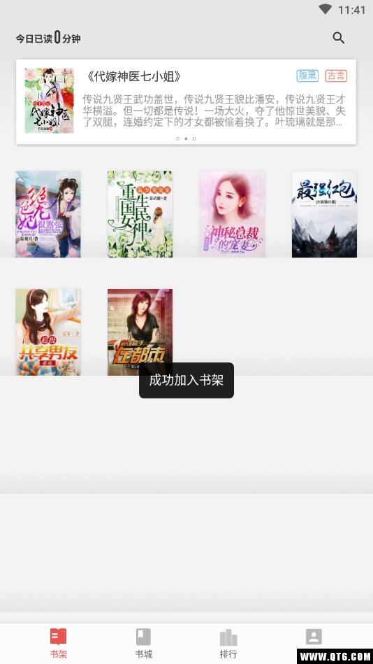 看典免费小说 1.2.3.8安卓版 v1.2.3.8