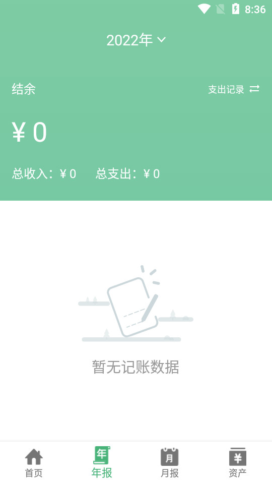 轻便记账本app v25.0