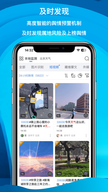 舆情秘书专业版免费下载2026 v7.2.9