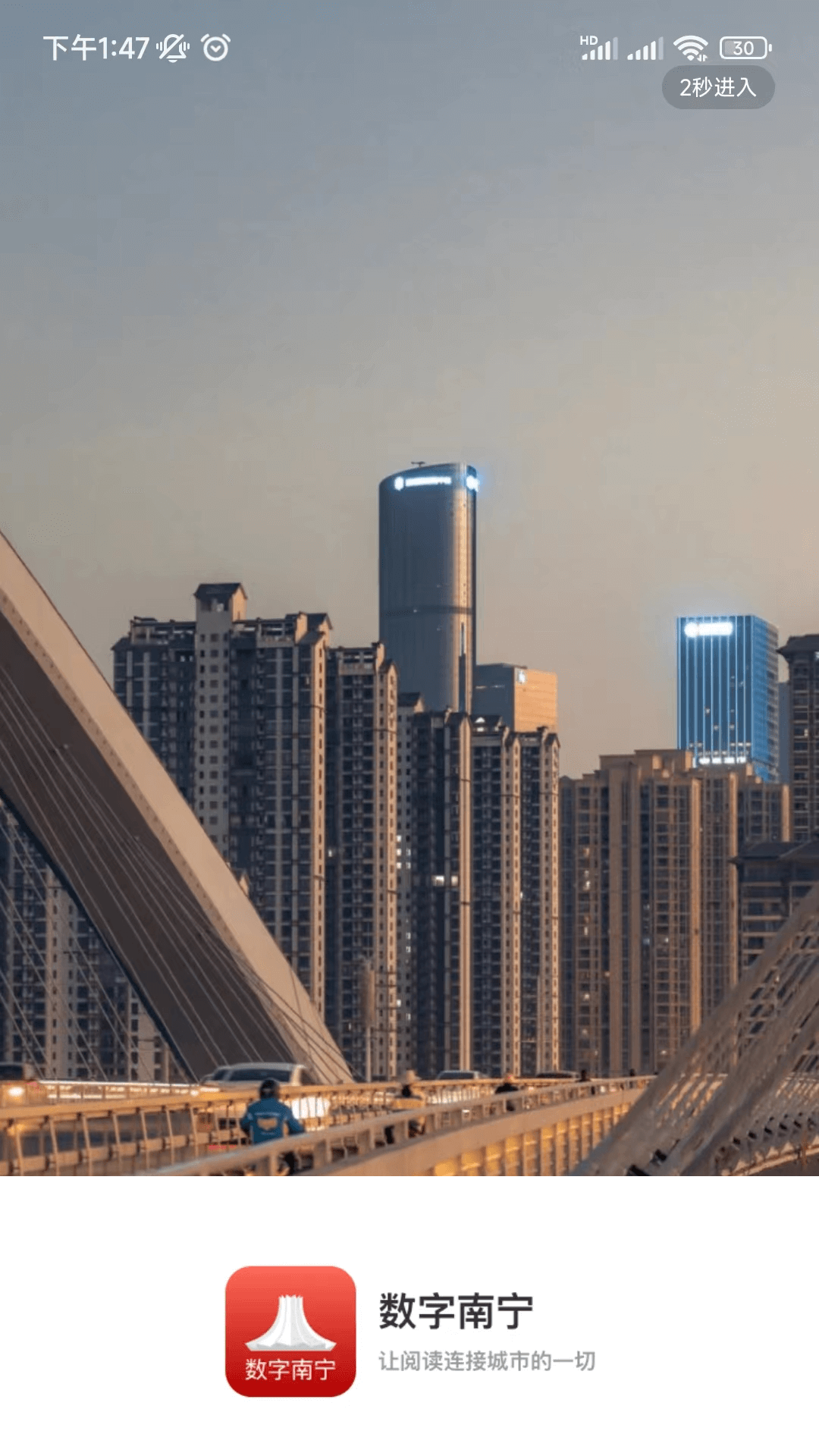 数字南宁app v2.8.7