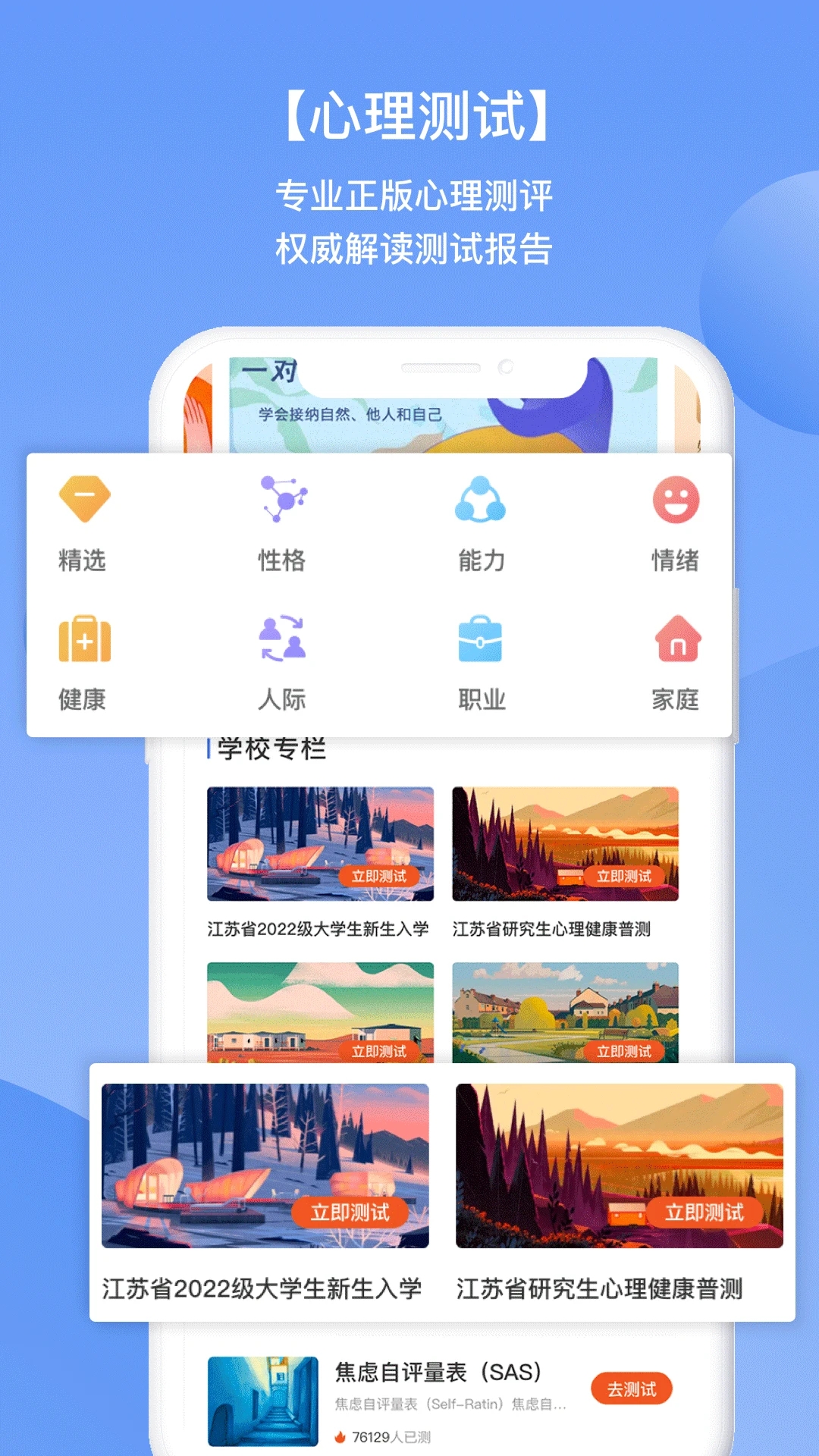 苏心app v2.1.31