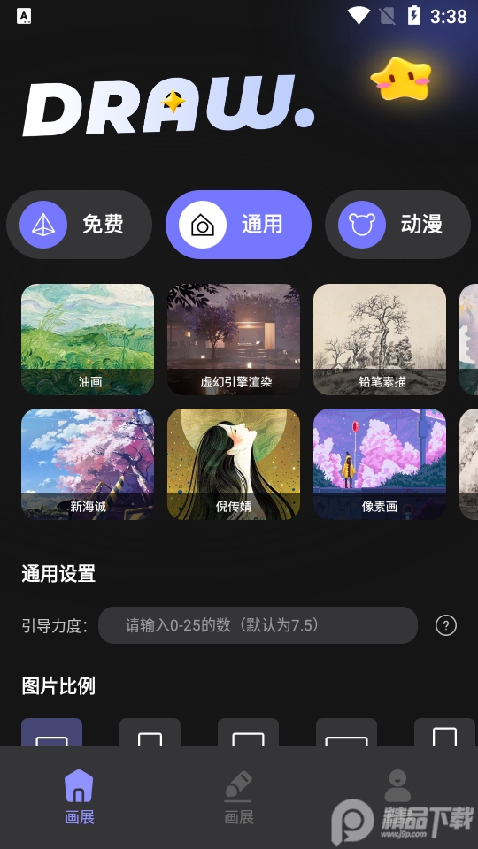 上翼次元AI绘画app v1.0.0