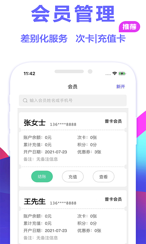 燃店app v1.4.0