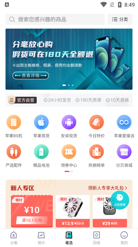 分毫报价app v1.5.4