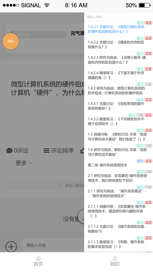 AR助教机器人app v2.3.17