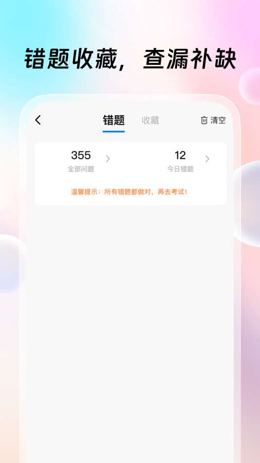 驾考联盟APP v1.0.8