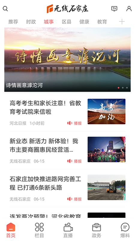 无线石家庄客户端 4.0.9安卓版 v4.0.9