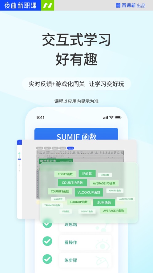 夜曲新职课app v2.0.4